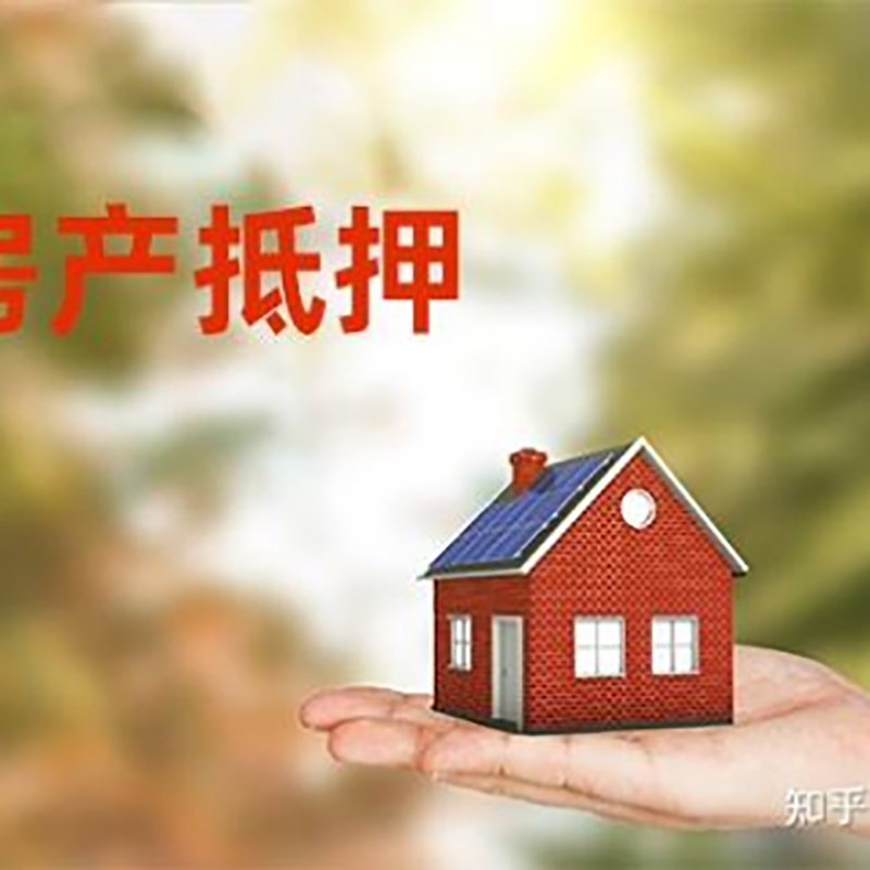 西青房产抵押贷款要求|住房抵押贷款|正规门店办理